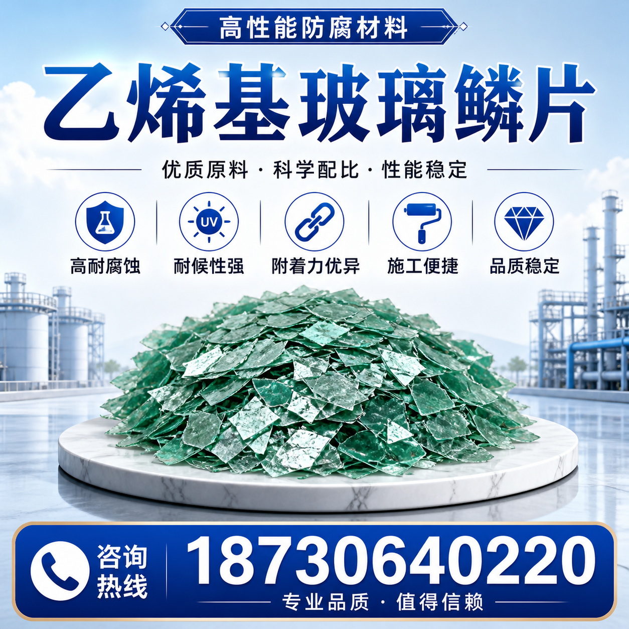 乙烯基玻璃鳞片的优势与应用领域解析,适合在 玉溪 的企业使用